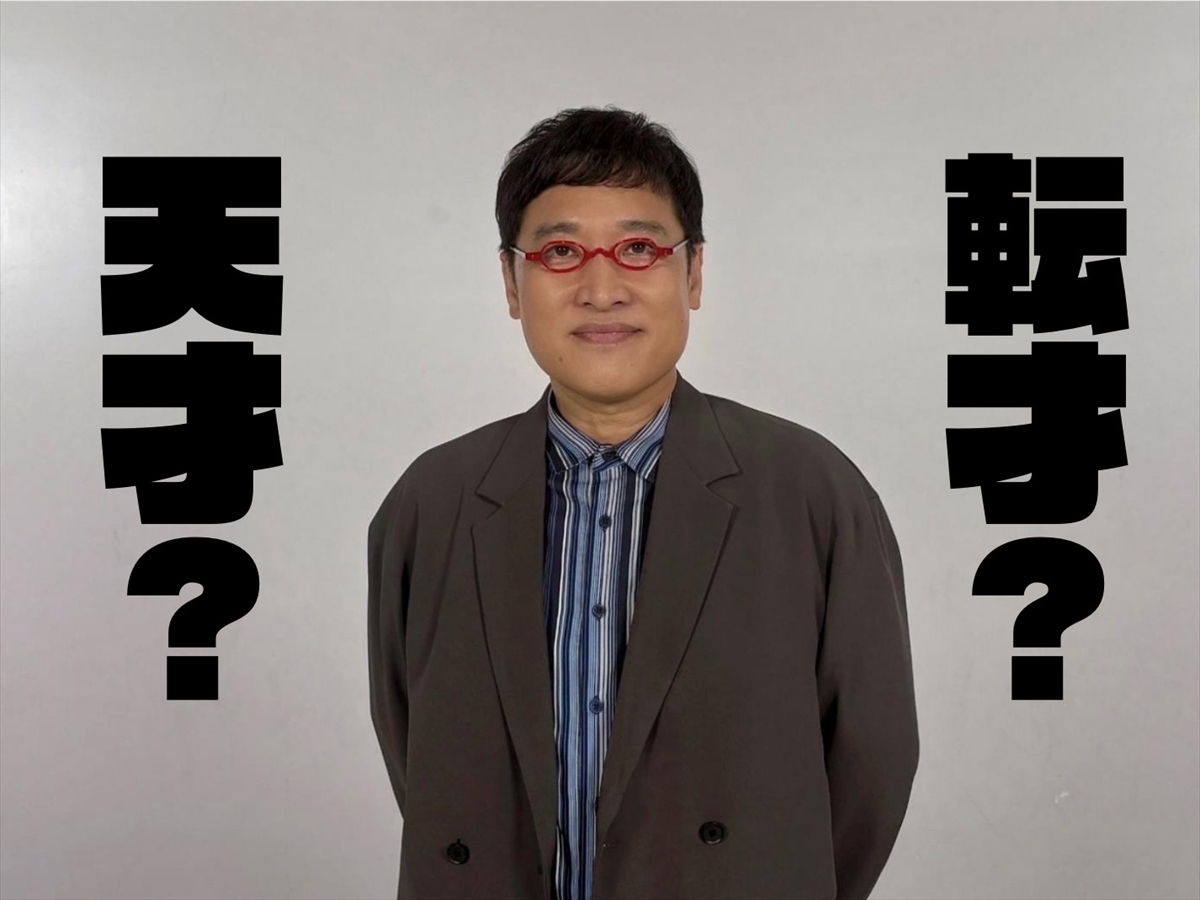 『才能を応用せよ！「転才の証明」』