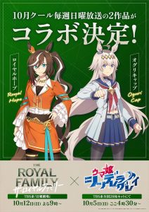 『ザ・ロイヤルファミリー』