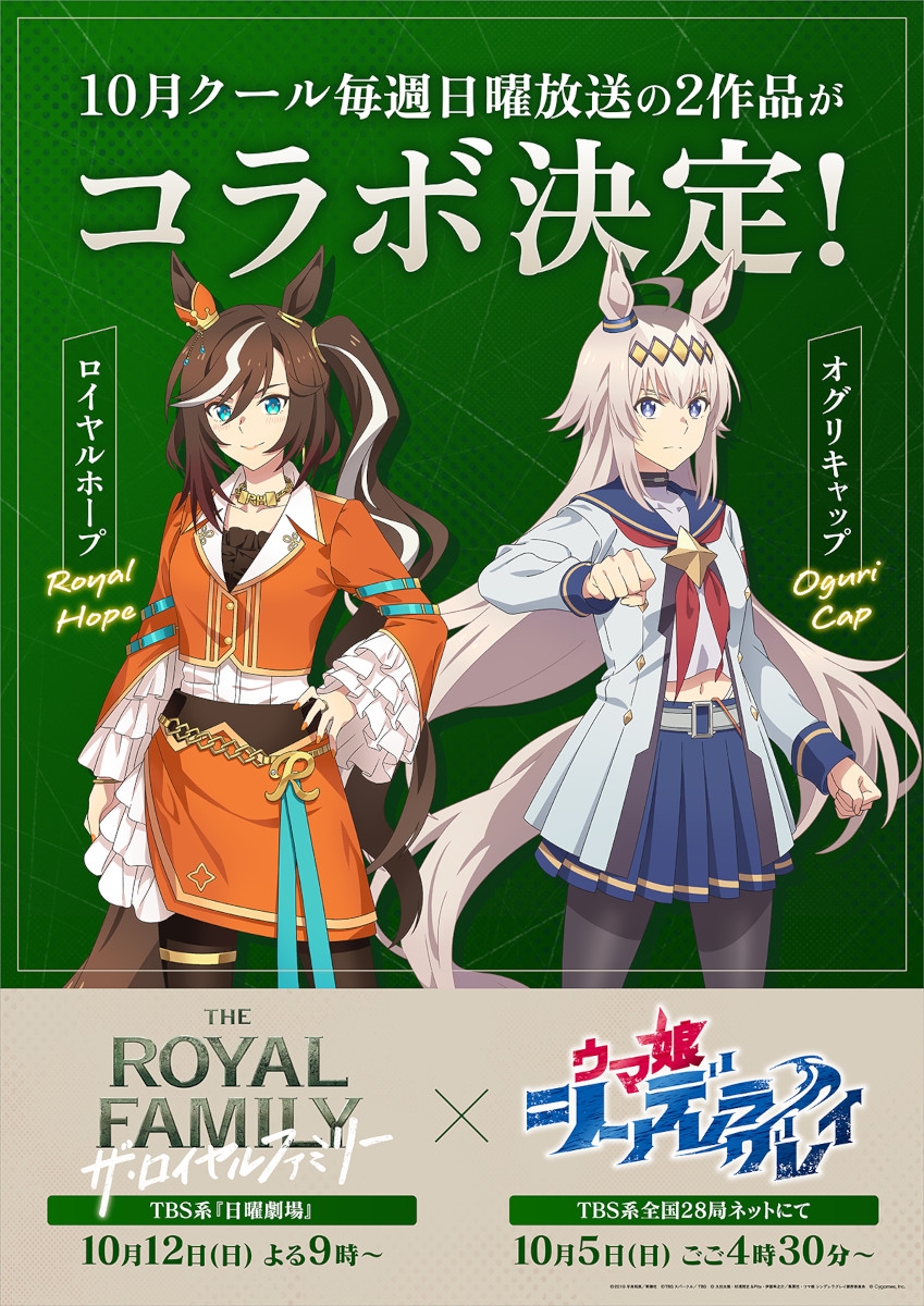 『ザ・ロイヤルファミリー』