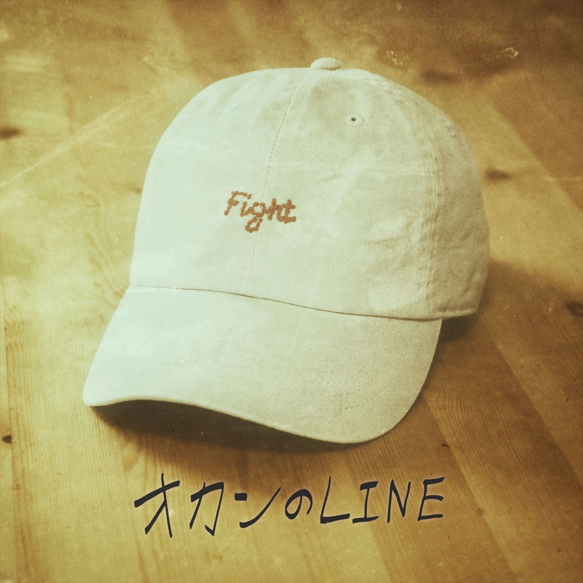 石川晟也「オカンのLINE」