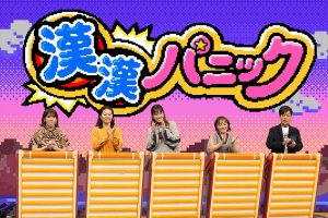『ネプリーグSP』