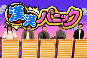 『ネプリーグSP』