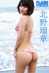 北野瑠華©光文社/週刊FLASH 写真◎栗山秀作