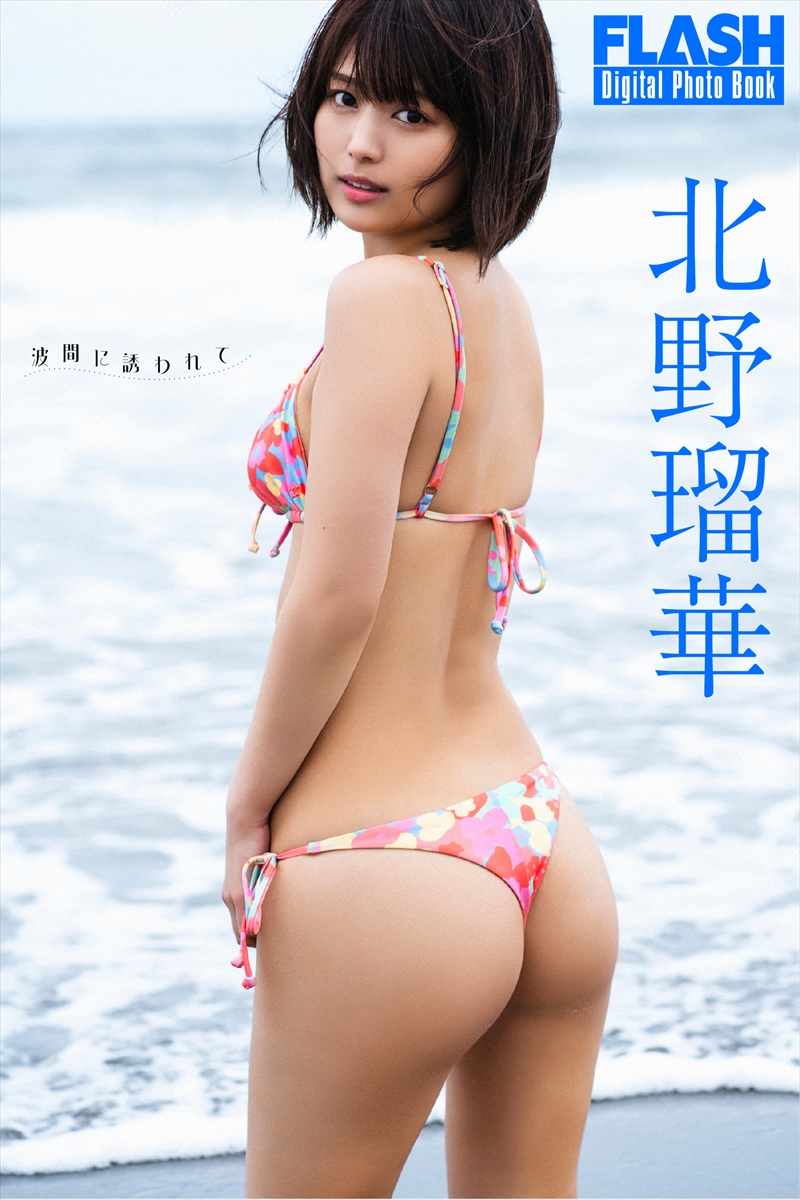 北野瑠華©光文社/週刊FLASH 写真◎栗山秀作