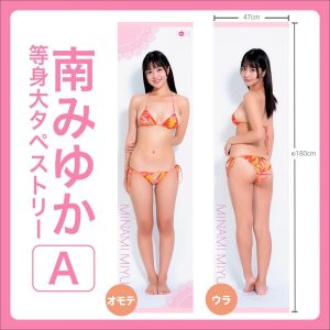南みゆか等身大タペストリー【A】