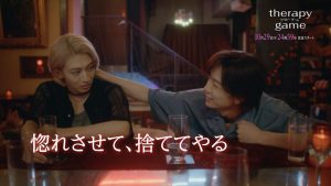 『セラピーゲーム』