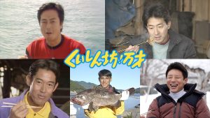 『くいしん坊!万才』