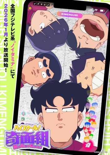 『ハイスクール!奇面組』