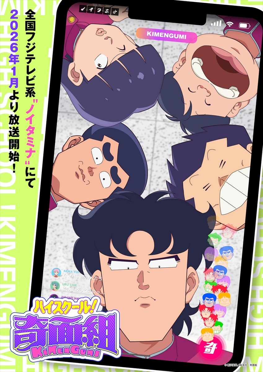 『ハイスクール!奇面組』