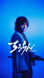 『ちるらん 新撰組鎮魂歌』
