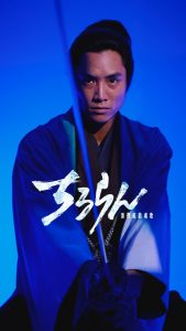 『ちるらん 新撰組鎮魂歌』