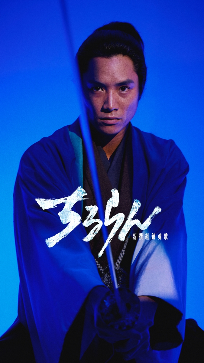 『ちるらん 新撰組鎮魂歌』