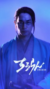 『ちるらん 新撰組鎮魂歌』