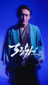 『ちるらん 新撰組鎮魂歌』