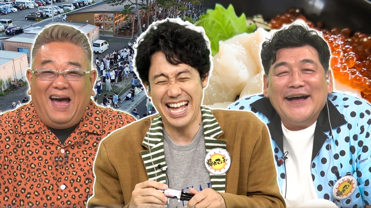 『帰れマンデー見っけ隊!!』