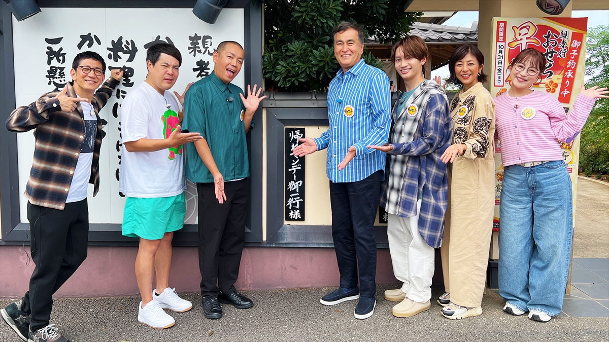 『帰れマンデー見っけ隊!!』