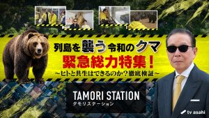 『タモリステーション』