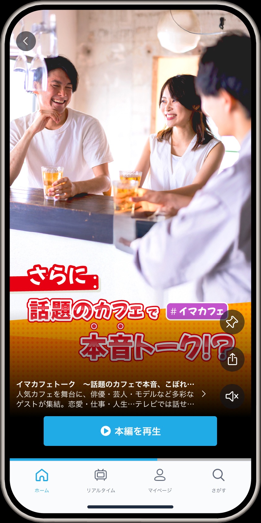 TVerショート動画機能画面イメージ(スマートフォン)