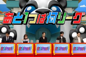 『ネプリーグSP』