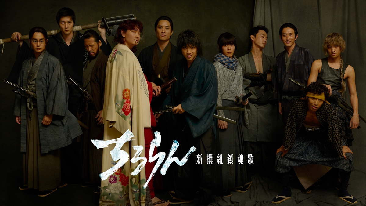 『ちるらん 新撰組鎮魂歌』