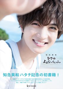 知念英和『ひでのよんな～らいふ。』