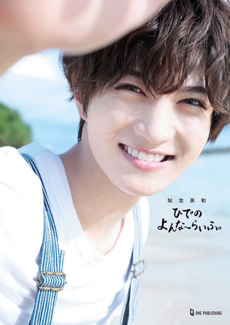 知念英和『ひでのよんな〜らいふ。』