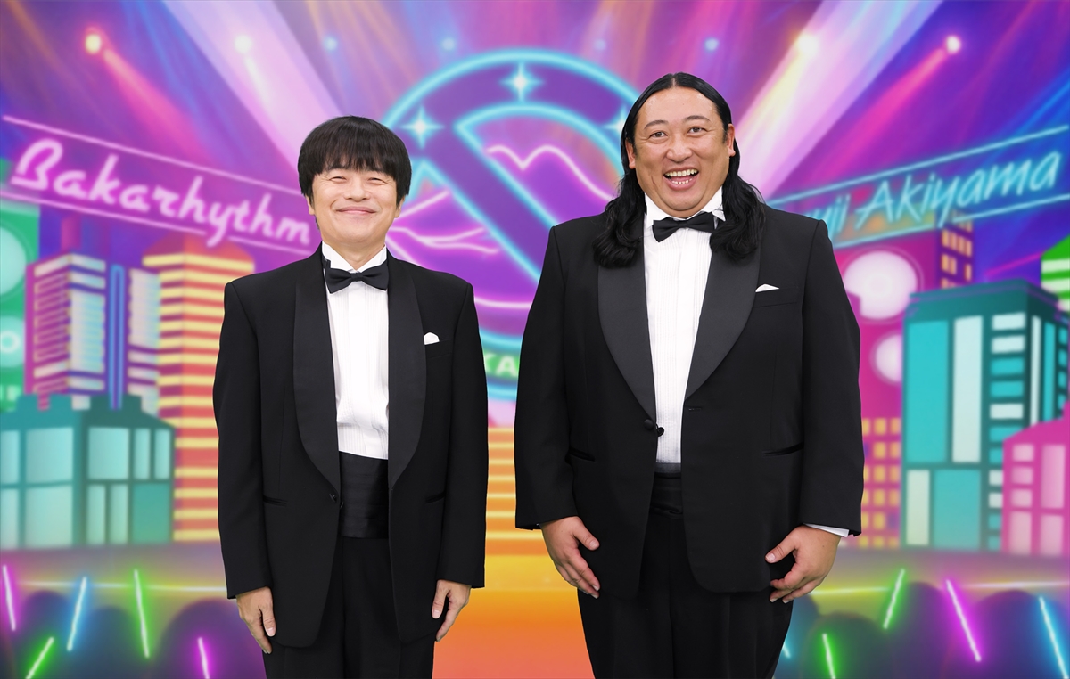 『バカリ×秋山のバカミュート』