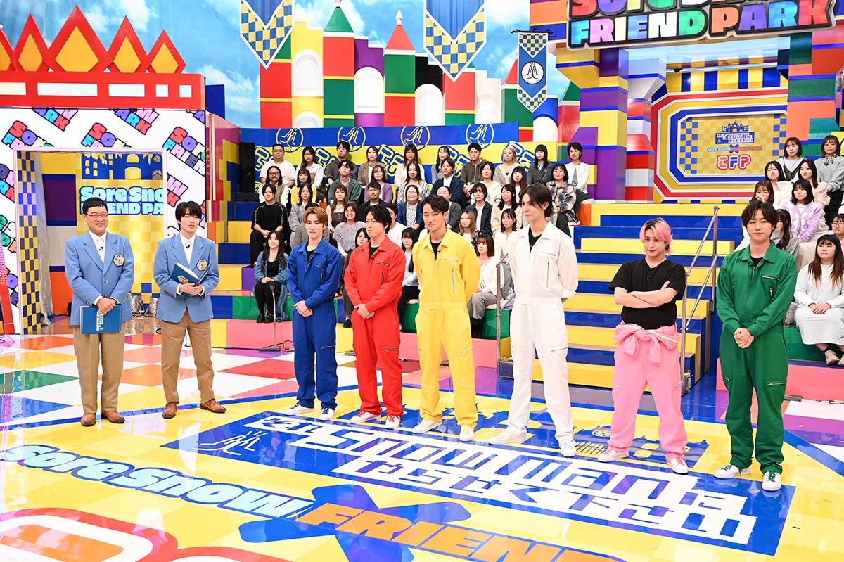 『それSnow ManにやらせてくださいSP』