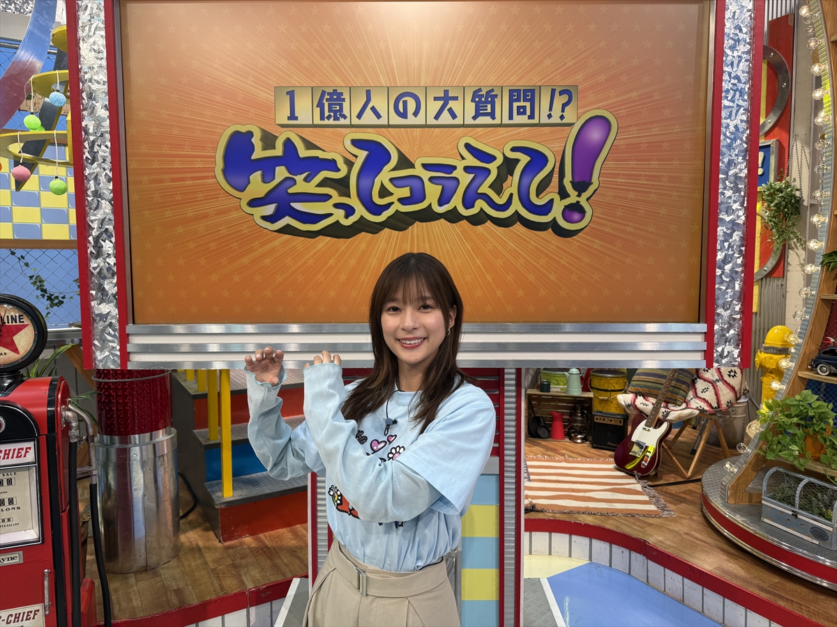 『1億人の大質問!? 笑ってコラえて!』