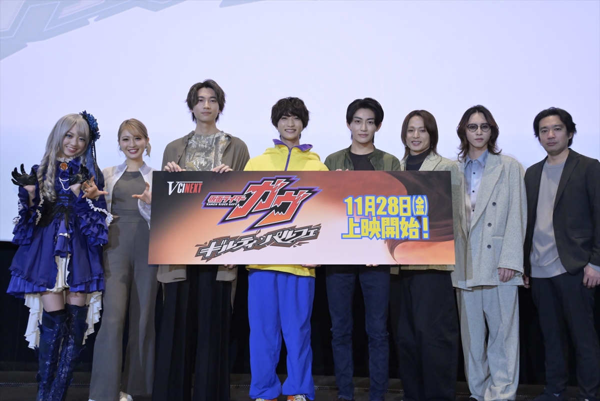 Vシネクスト「仮面ライダーガヴ ギルティ・パルフェ」完成披露舞台あいさつ