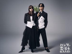 『パンダより恋が苦手な私たち』