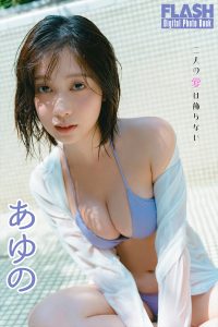 あゆの©光文社/週刊FLASH 写真◎U-YA