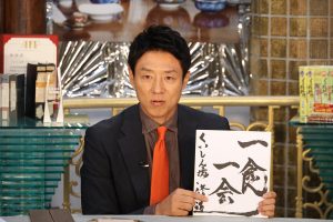 『50年間ありがとう！くいしん坊!万才　一生忘れられない味SP』