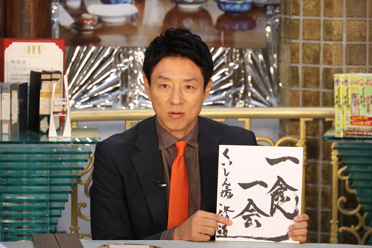 『50年間ありがとう!くいしん坊!万才 一生忘れられない味SP』