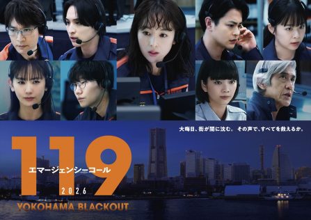 『１１９エマージェンシーコール2026 YOKOHAMA BLACKOUT』