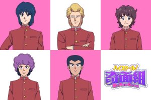 『ハイスクール！奇面組』