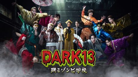 『DARK13 踊るゾンビ学校』