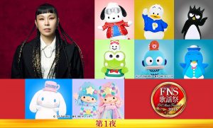 『2025 FNS歌謡祭』