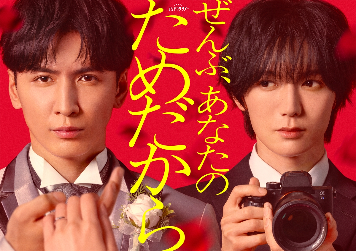 『ぜんぶ、あなたのためだから』