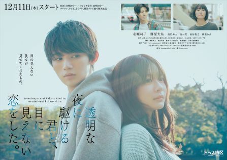 『透明な夜に駆ける君と、目に見えない恋をした。』