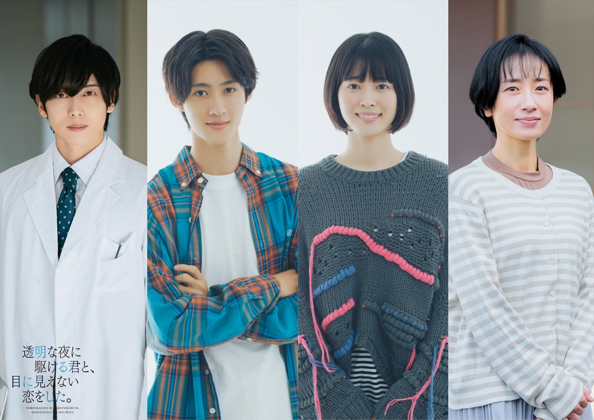 『透明な夜に駆ける君と、目に見えない恋をした。』