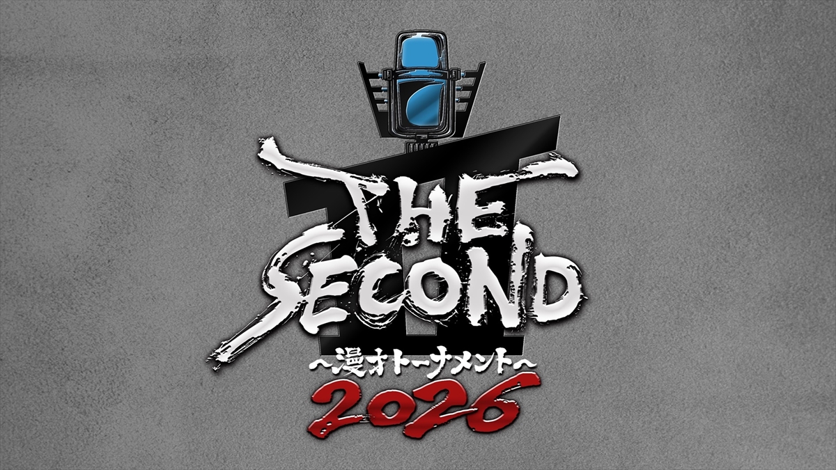 『THE SECOND～漫才トーナメント～』