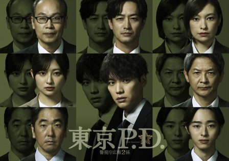 『東京P.D. 警視庁広報2係』