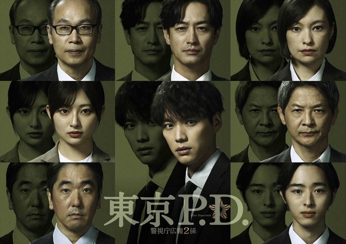 『東京P.D. 警視庁広報2係』