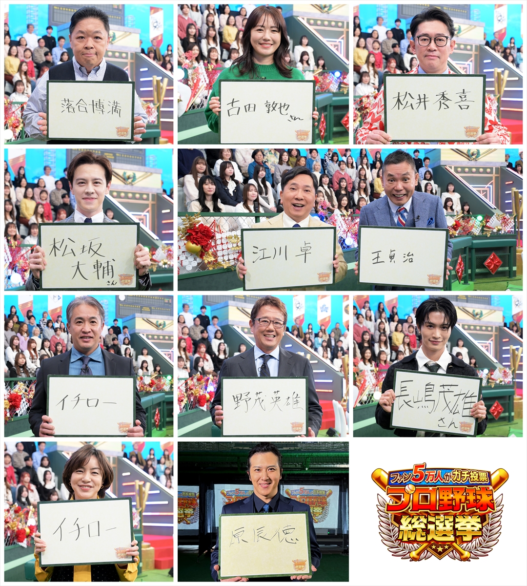 『ファン5万人がガチで投票!プロ野球総選挙』