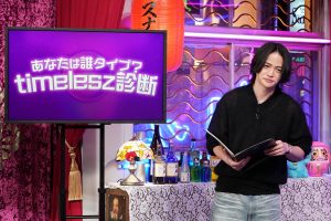 『timeleszファミリア』