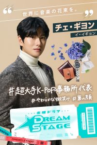 『DREAM STAGE』