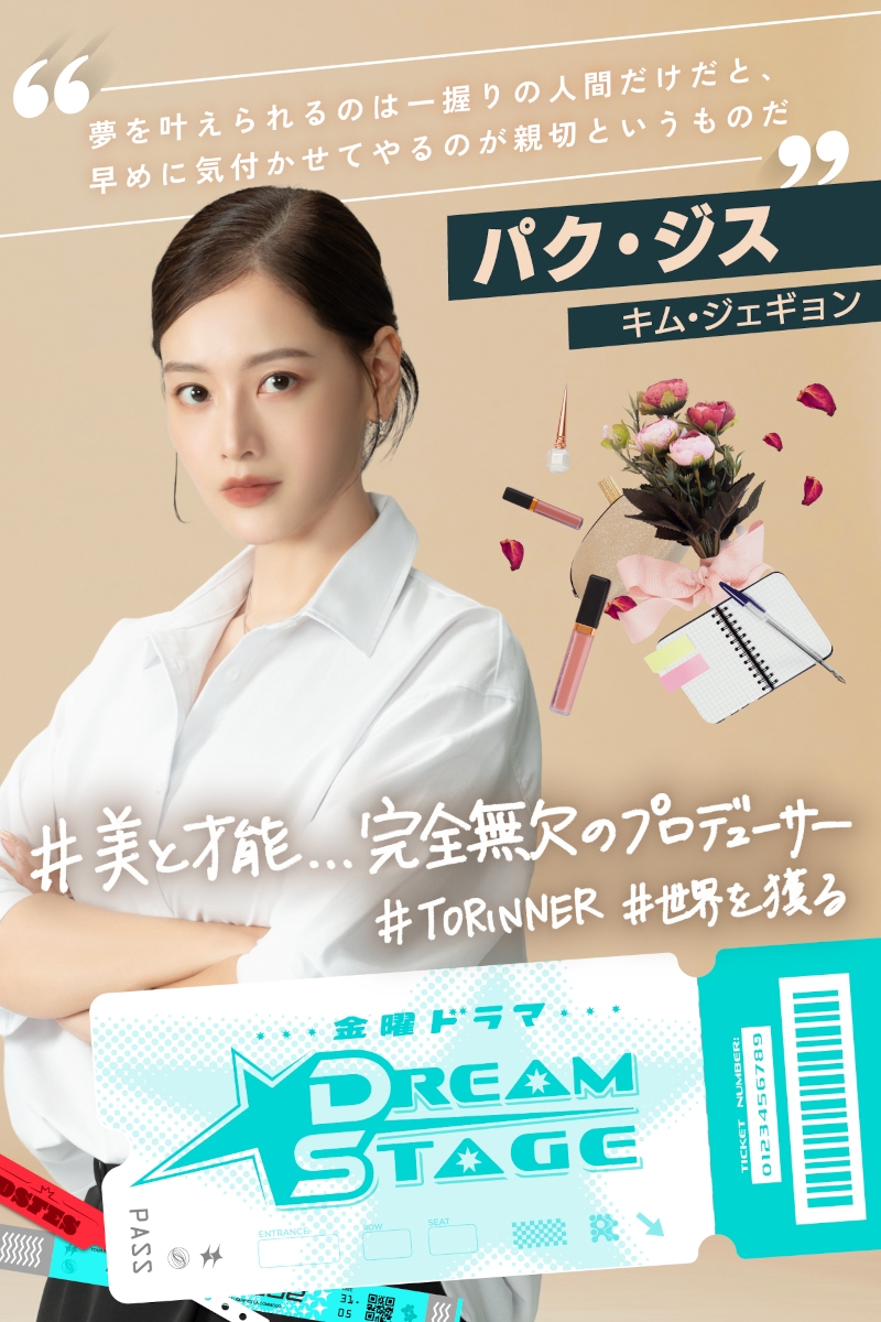 『DREAM STAGE』