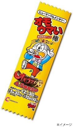 「オモウマい棒」