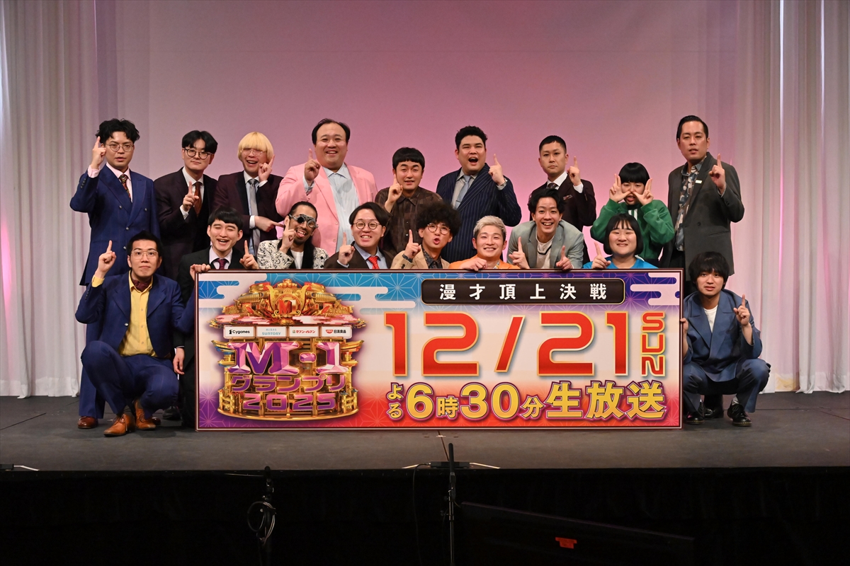 『M-1グランプリ2025』